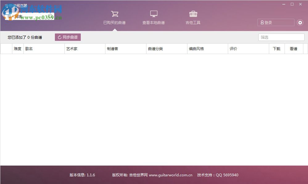 吉他谱阅览器下载 1.1.6 官方版