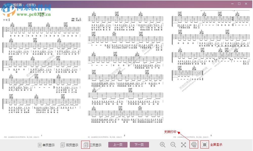 吉他谱阅览器下载 1.1.6 官方版