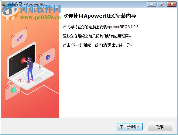ApowerREC(桌面录屏工具)