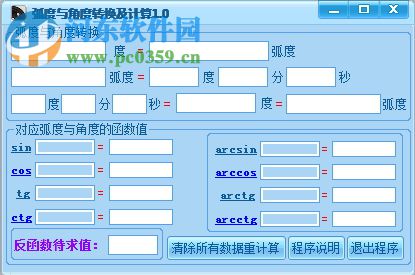 弧度与角度转换器 1.0 绿色版