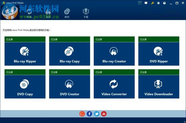 Leawo Prof. Media(全能视频转换器) 8.2.0.0 官方中文版