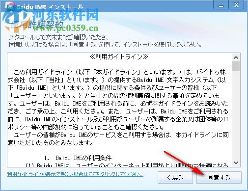 百度日语输入法(Baidu IME) 3.6.1.7 官方版