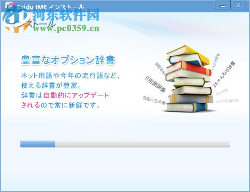 百度日语输入法(Baidu IME) 3.6.1.7 官方版