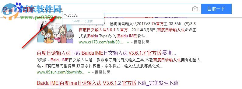 百度日语输入法(Baidu IME) 3.6.1.7 官方版