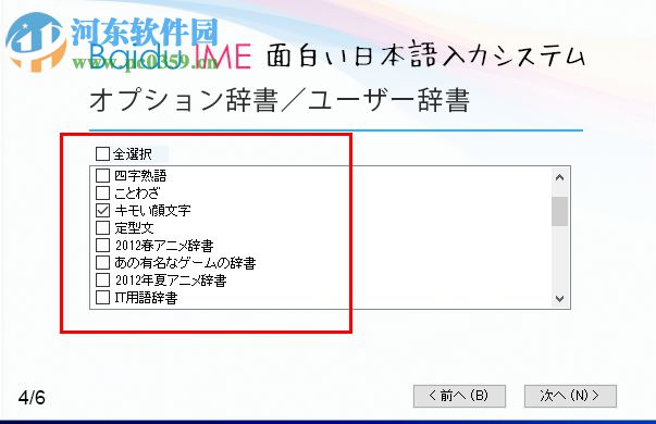 百度日语输入法(Baidu IME) 3.6.1.7 官方版