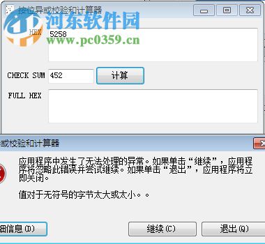 按位异或校验和计算器 1.0 绿色版