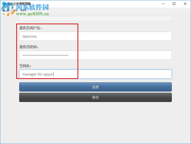 又拍云资源管理器下载 0.0.8 官方版