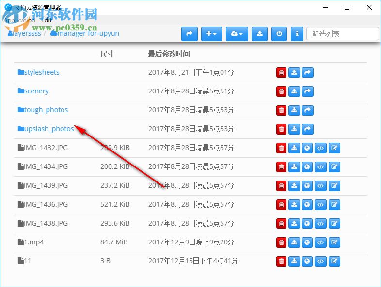 又拍云资源管理器下载 0.0.8 官方版
