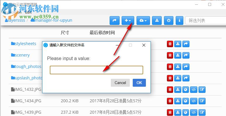 又拍云资源管理器下载 0.0.8 官方版