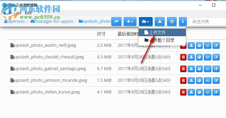 又拍云资源管理器下载 0.0.8 官方版