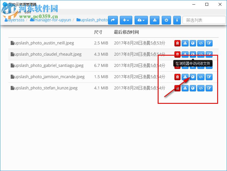 又拍云资源管理器下载 0.0.8 官方版