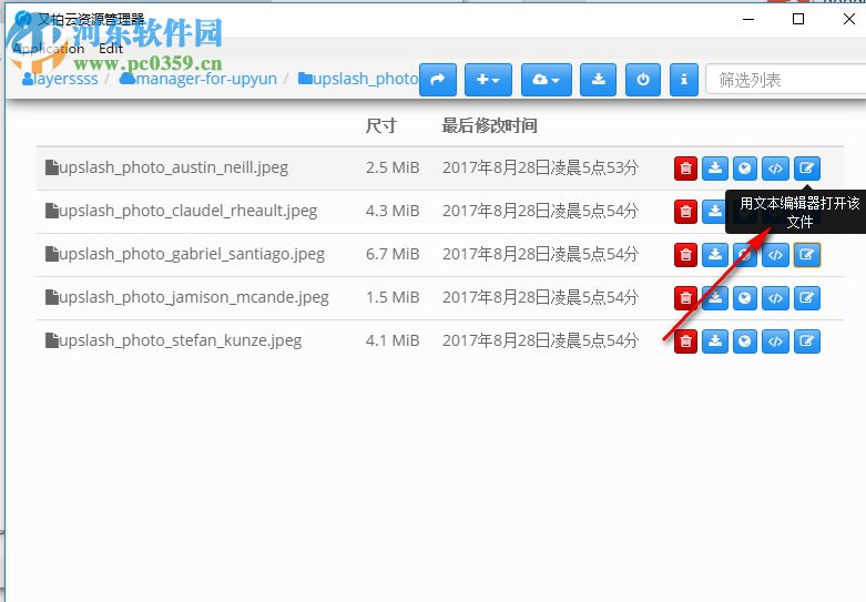 又拍云资源管理器下载 0.0.8 官方版