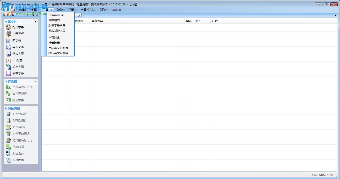 Time Machine modified 11.25.101 绿色免费版