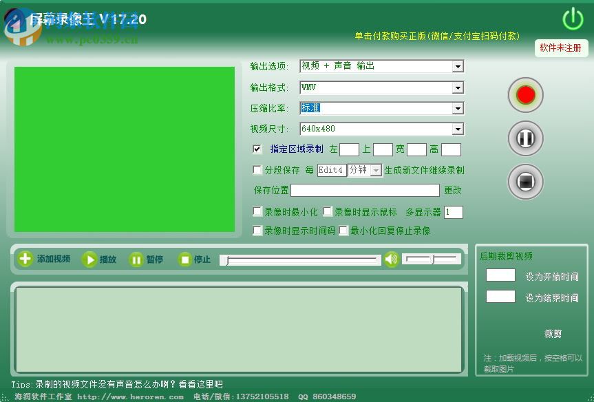 屏幕录像王下载 17.20 官方版