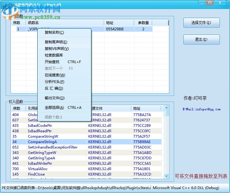 dll函数查看器下载