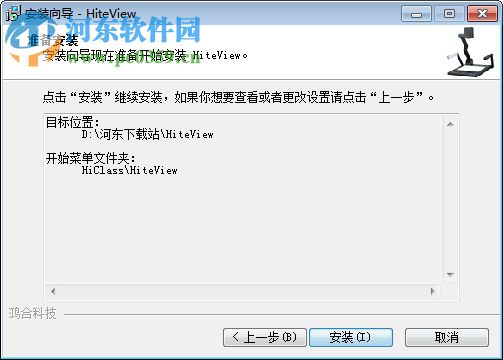 HiteView软件(投影展台教学软件) 1.0.2 官方版