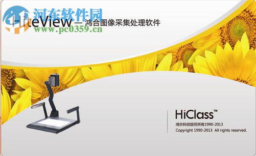 HiteView软件(投影展台教学软件) 1.0.2 官方版