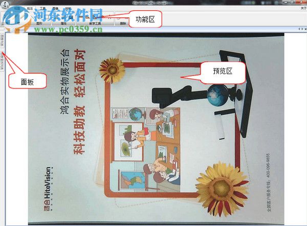 HiteView软件(投影展台教学软件) 1.0.2 官方版