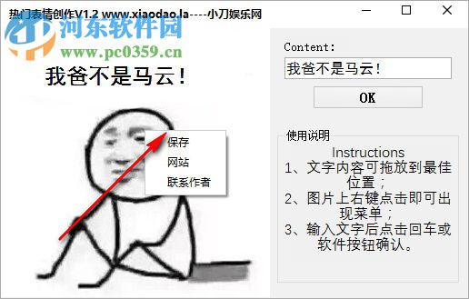 热门表情制作工具 1.2 绿色版