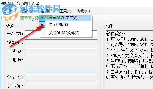 M1卡分析助手 2.2 绿色版
