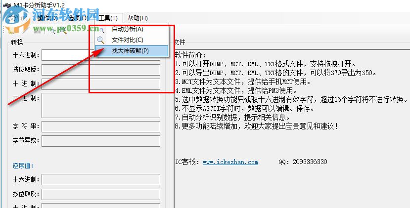 M1卡分析助手 2.2 绿色版