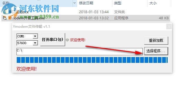 Ymodem文件传输 1.1 免费版