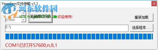 Ymodem文件传输 1.1 免费版