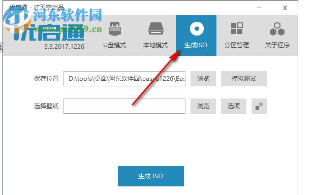 优启通(EasyU) 3.3.2019.0123 官方版