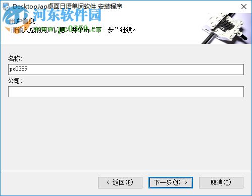 DesktopJap(桌面日语单词软件) 4.42 官方版