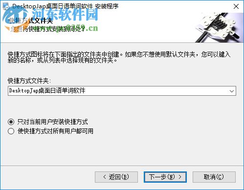 DesktopJap(桌面日语单词软件) 4.42 官方版