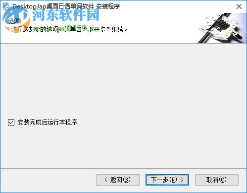 DesktopJap(桌面日语单词软件) 4.42 官方版
