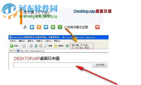 DesktopJap(桌面日语单词软件) 4.42 官方版