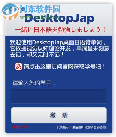 DesktopJap(桌面日语单词软件) 4.42 官方版