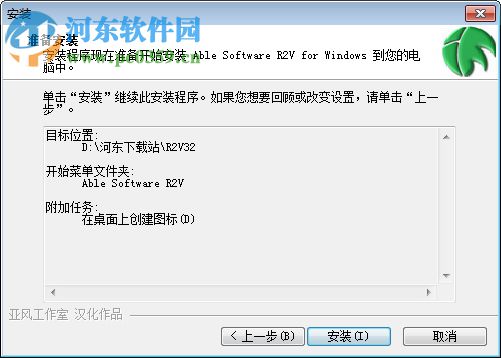 Able Software R2V(CAD转换工具) 5.5.040330 汉化版