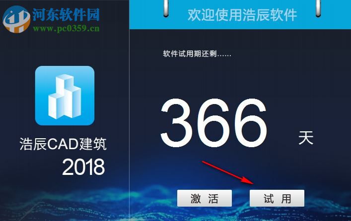 浩辰cad建筑2018下载 附无限试用补丁