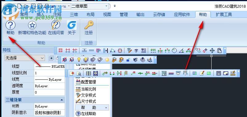 浩辰cad建筑2018下载 附无限试用补丁