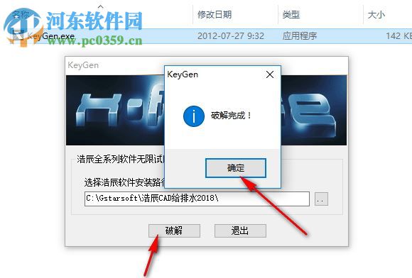 浩辰cad给排水2018下载(附无限试用补丁) 破解版