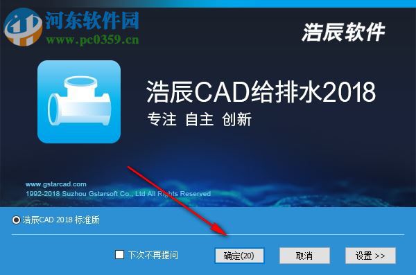 浩辰cad给排水2018下载(附无限试用补丁) 破解版