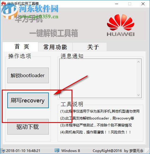 华为手机工具箱 1.0 免费版