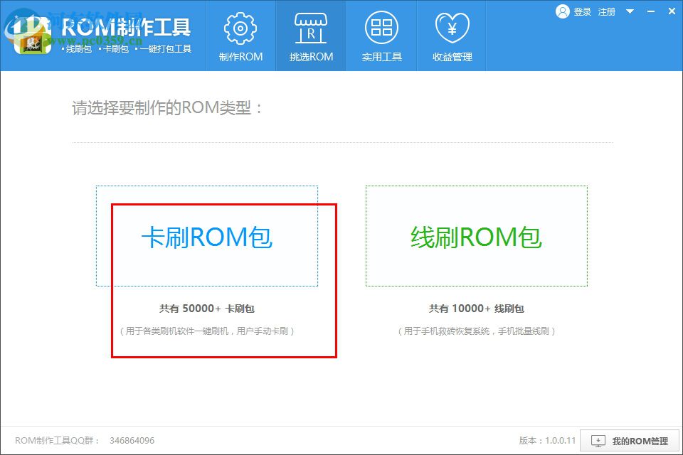 ROM制作工具下载
