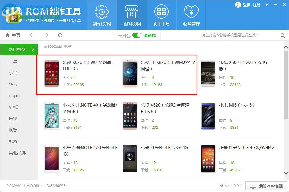 ROM制作工具下载