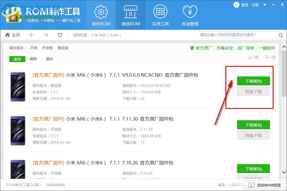 ROM制作工具下载