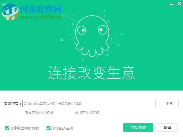 EC在线客服系统下载 10.1.2.6 官方版