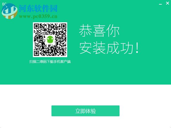 EC在线客服系统下载 10.1.2.6 官方版