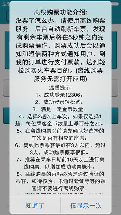 火车票轻松购(2)