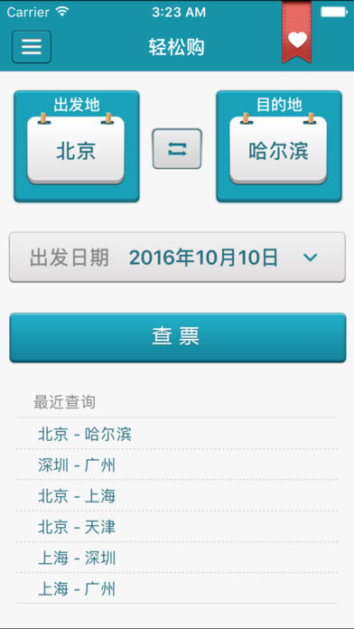 火车票轻松购(3)