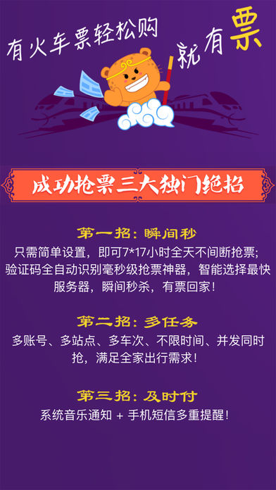 火车票轻松购(4)