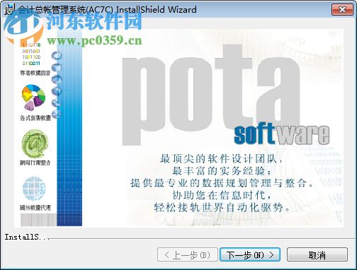 普大会计总账管理系统 2012.0007 官方版