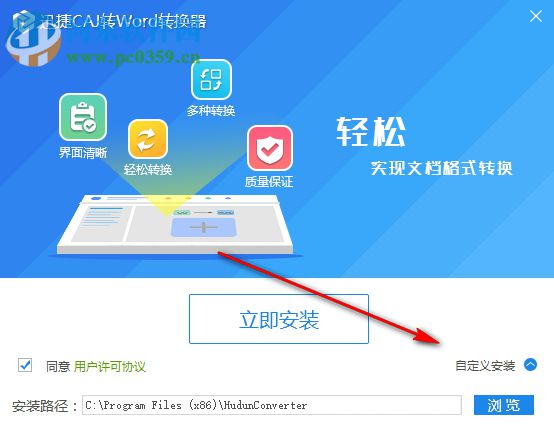 迅捷CAJ转word转换器