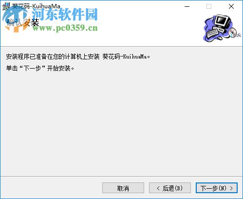 葵花码 1.0 绿色版